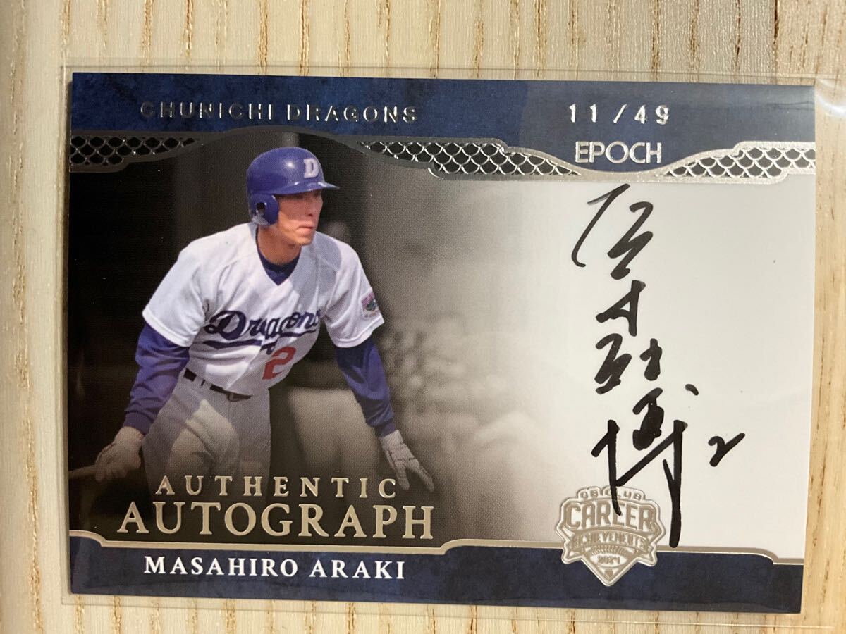 荒木雅博 直書き 直筆サインカード 20枚限定 2024 OBクラブ