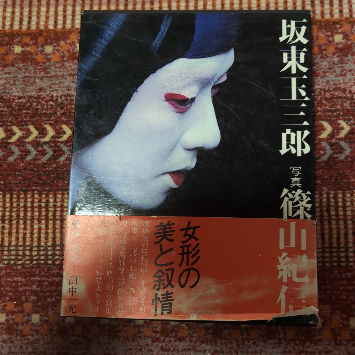 Yahoo!オークション -「玉三郎」(アート、エンターテインメント Yahoo!オークション -「玉三郎」(アート、エンターテインメント