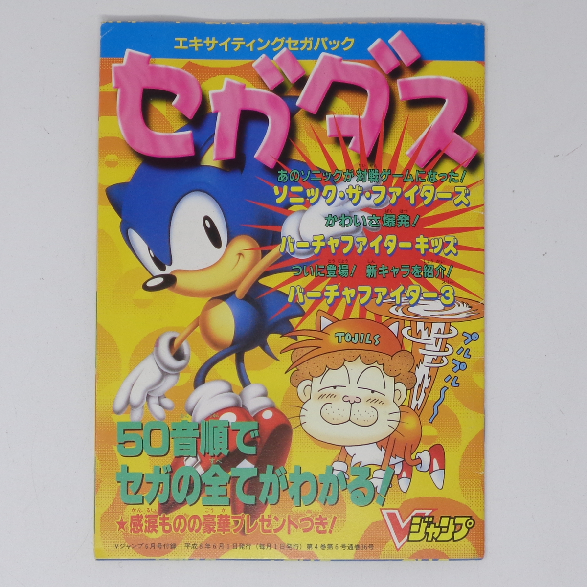 2025年最新】Yahoo!オークション -vジャンプ 1996(本、雑誌)の