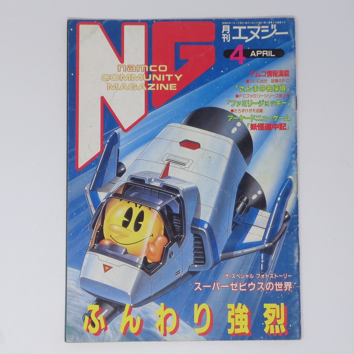 2025年最新】Yahoo!オークション -namco ng(雑誌)の中古品・新品 2025年最新】Yahoo!オークション -namco ng(雑誌)の中古品・新品