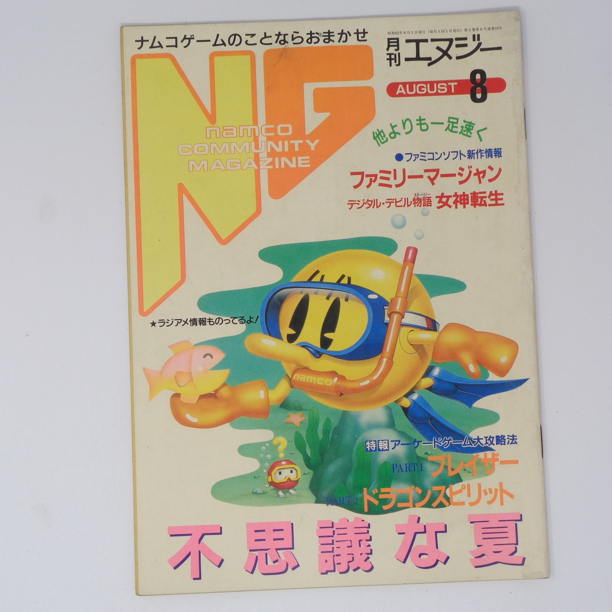 2025年最新】Yahoo!オークション -namco ng(雑誌)の中古品・新品 2025年最新】Yahoo!オークション -namco ng(雑誌)の中古品・新品