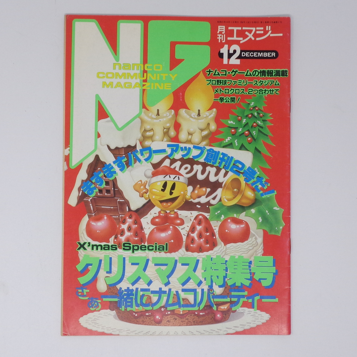 2025年最新】ナムコ 月刊NGの人気アイテム - メルカリ