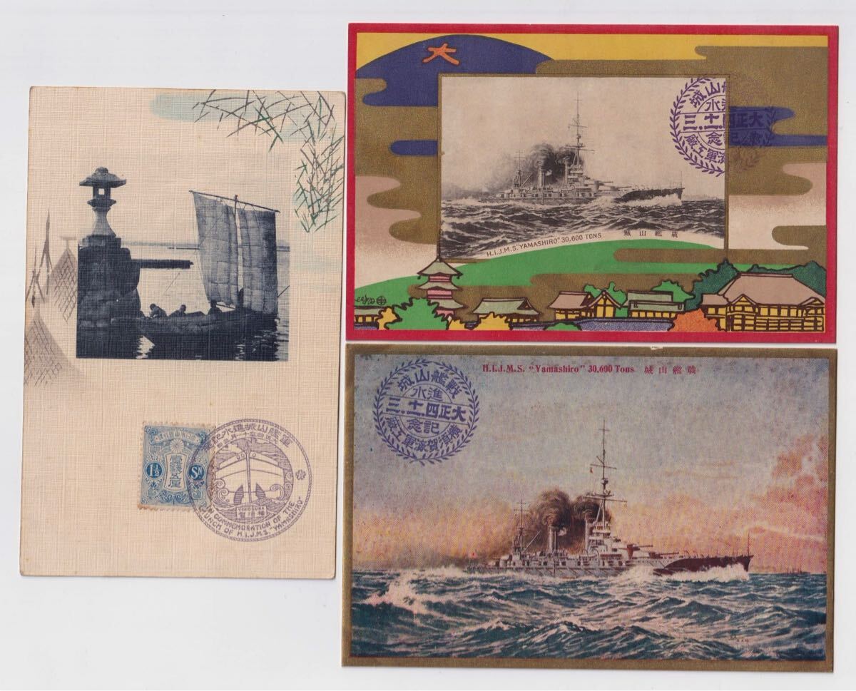 Yahoo!オークション -「進水記念 軍艦」(絵葉書) (雑貨)の落札