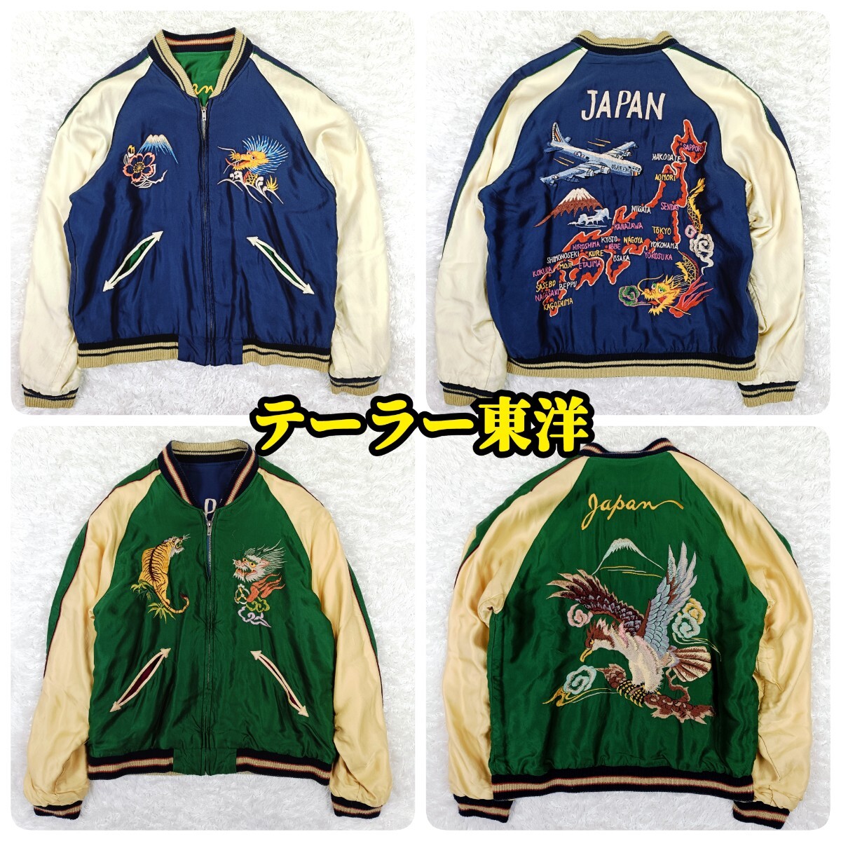 50s スカジャン 飛行機刺繍 ジャパンマップ 虎 篭る 龍 ビッグ 50s スカジャン 飛行機刺繍 ジャパンマップ 虎 篭る 龍 ビッグ