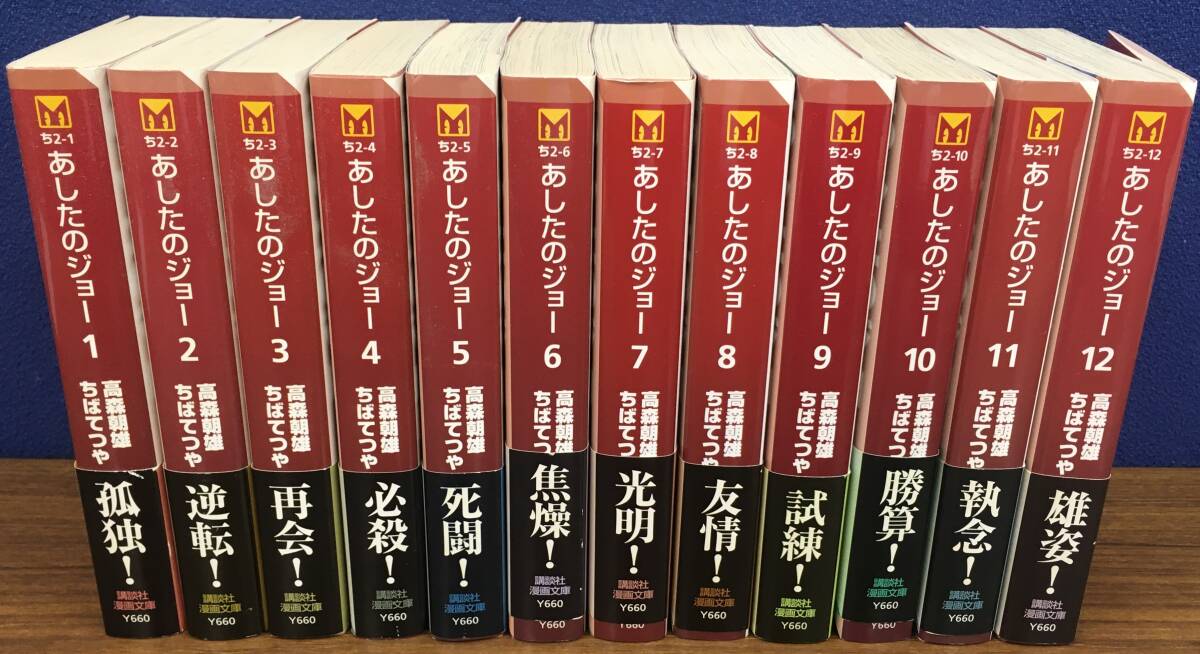 2025年最新】Yahoo!オークション -あしたのジョー 初版の中古品 2025年最新】Yahoo!オークション -あしたのジョー 初版の中古品