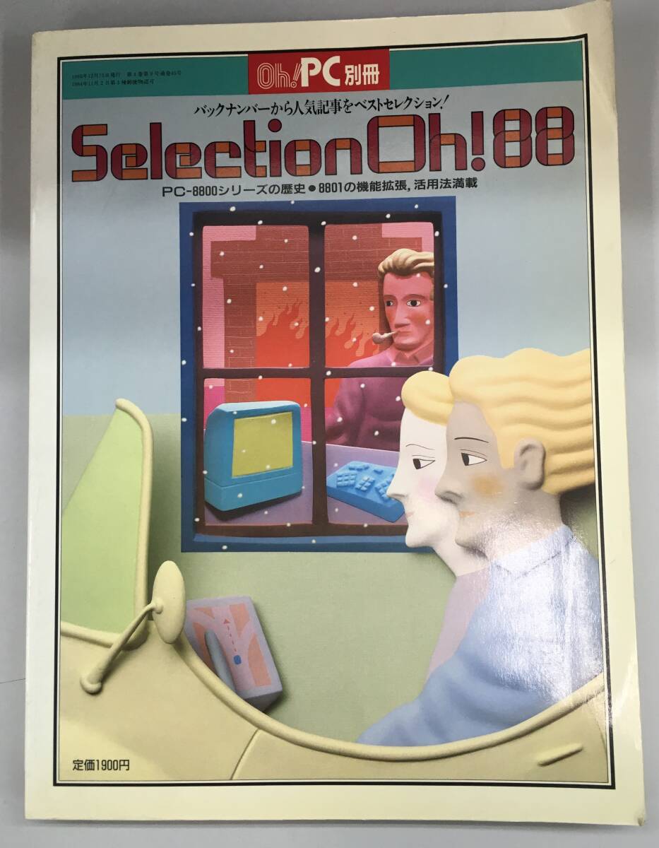 Oh!PC オー！ピーシー 創刊号 - 古本買取販売 ハモニカ古書店