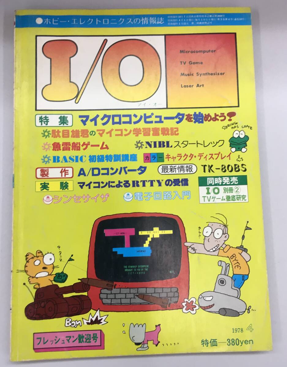 Yahoo!オークション -「工学社 アイオー」の落札相場・落札価格 Yahoo!オークション -「工学社 アイオー」の落札相場・落札価格