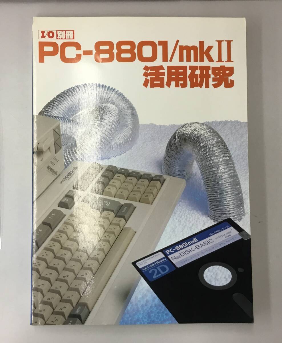 PC-9801活用研究 別冊 Yahoo!オークション -「pc活用研究」の落札相場・落札価格
