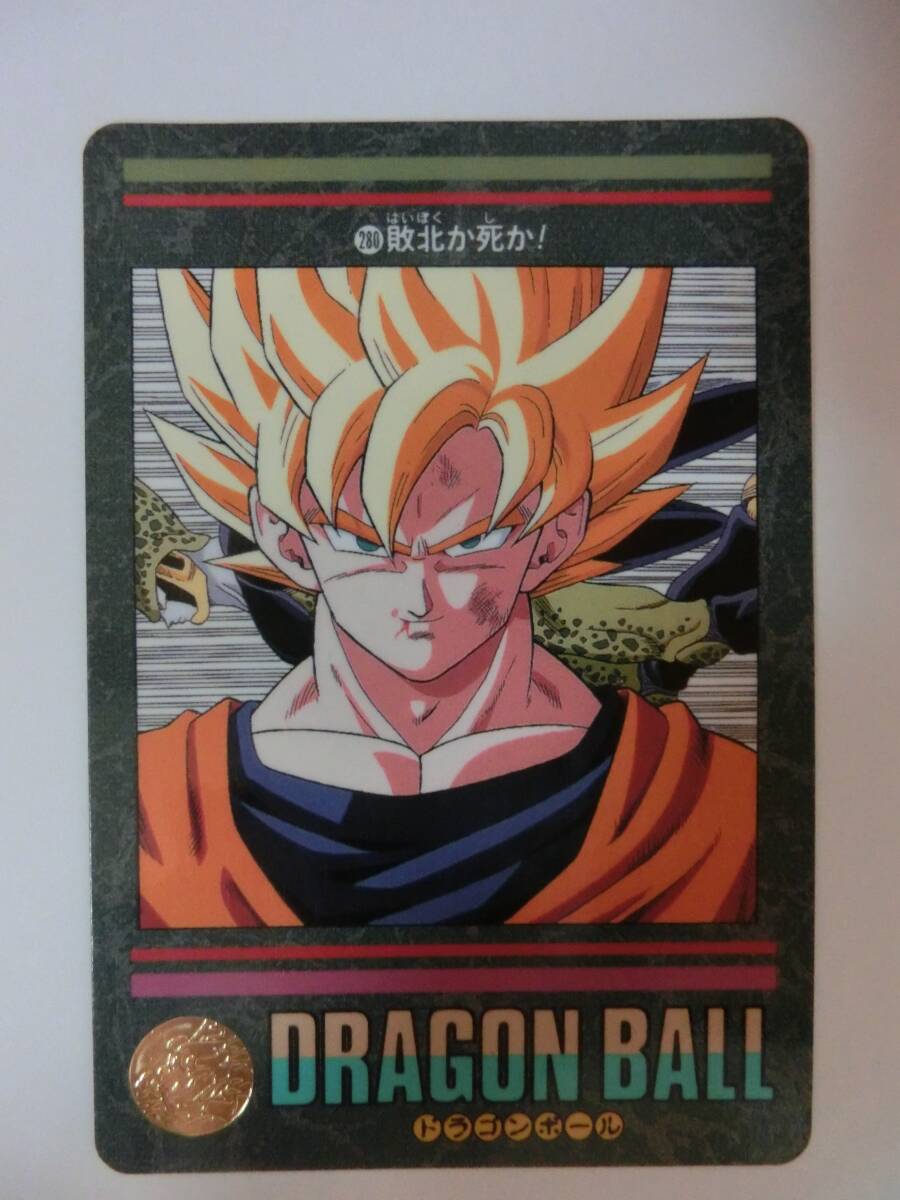 Yahoo!オークション -「¥280」(ドラゴンボールカードダス Yahoo!オークション -「¥280」(ドラゴンボールカードダス