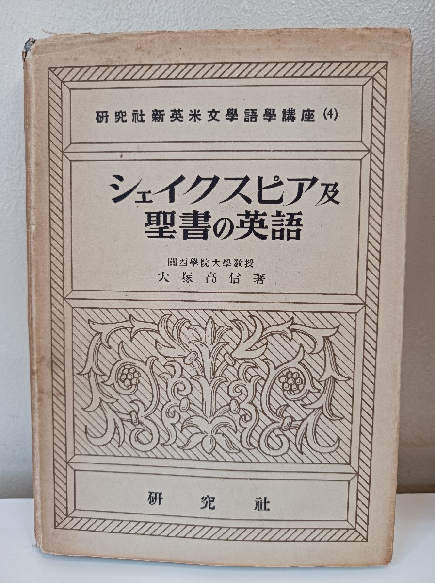 2025年最新】Yahoo!オークション -英文学研究(語学)の中古品
