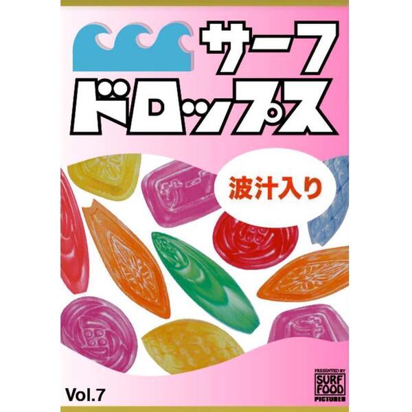 値下げ!最終作品!『サーフドロップス 7』 DVD 2024年4月18日発売!
