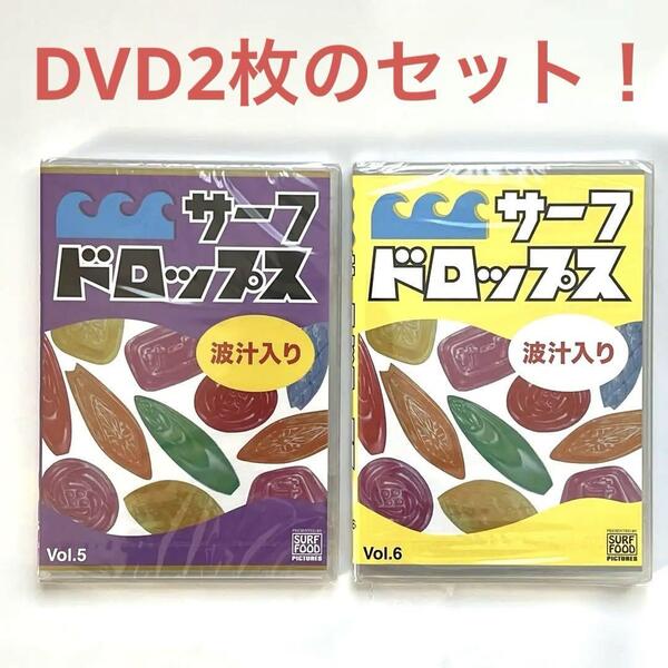 値下げ!特価! DVD 『サーフドロップス 5』+『サーフドロップス 6』 セット販売