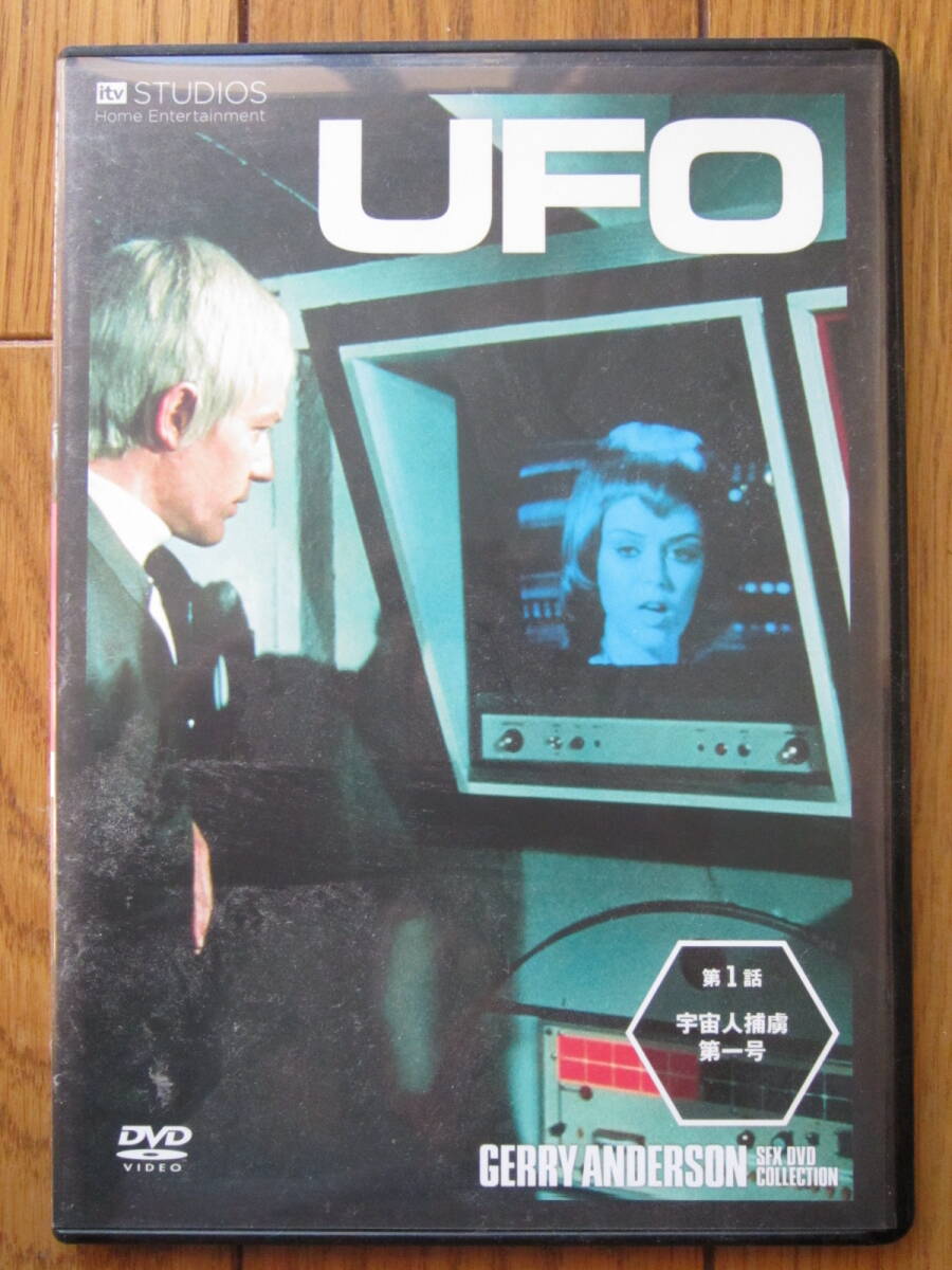 謎の円盤UFO　ジェリーアンダーソンSF特撮DVDコレクション　全26枚