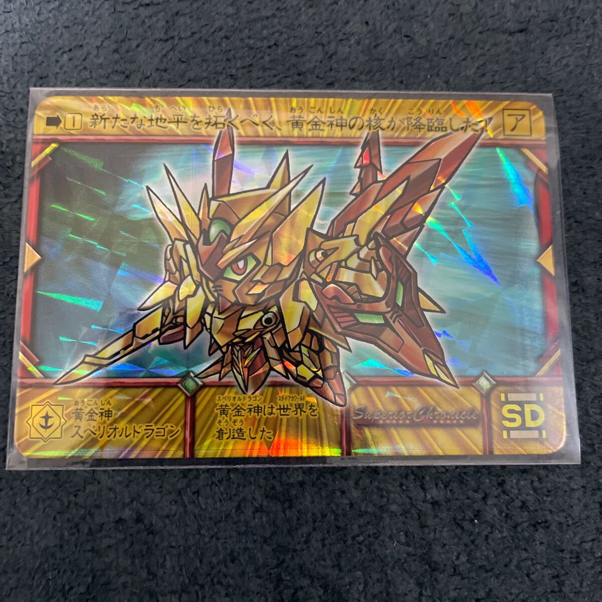 SDガンダム 両面カード 閃光の黄金神 Ｓスペリオルドラゴン&黄金神スペリオルカイザー スーパースペリオルドラゴン(コミック、アニメグッズ)｜売買されたオークション情報、Yahoo!オークション(旧ヤフオク!)  の商品情報をアーカイブ公開 - オークファン（aucfan.com）