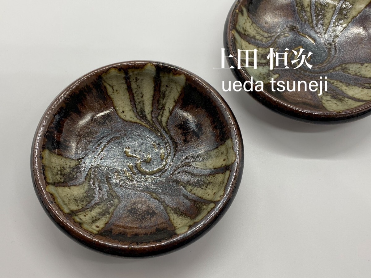 Yahoo!オークション -「上田恒次」(陶芸) (工芸品)の落札相場 Yahoo!オークション -「上田恒次」(陶芸) (工芸品)の落札相場