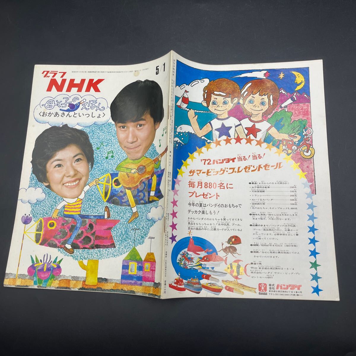 Amazon.co.jp: C59-144 グラフ こんにちは 1995年5月7日号 No