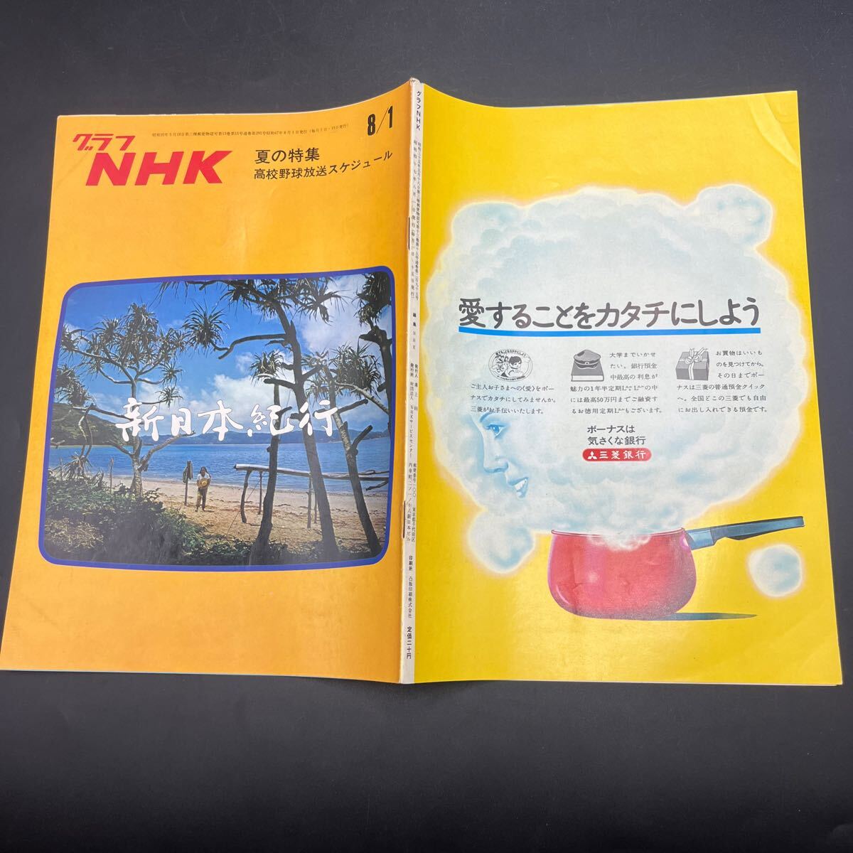 NHK新日本紀行 全5冊(NHK報道番組班編) / 古本、中古本、古書籍
