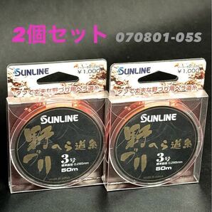 【新品未使用品・送料無料】サンライン 野釣りへら道糸50m3.0号スプラッシュオレンジ2個セット!070801-05S