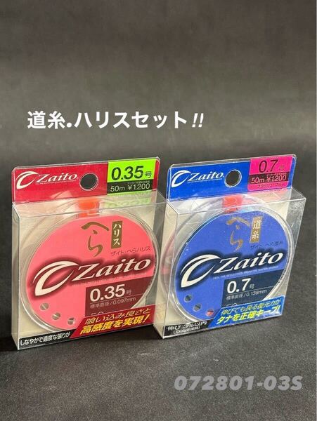 【新品未使用品・送料無料】オーナ ザイトへら道糸 フラッシュブルー50m0.7号.ザイトハリス50m0.35号2個セット