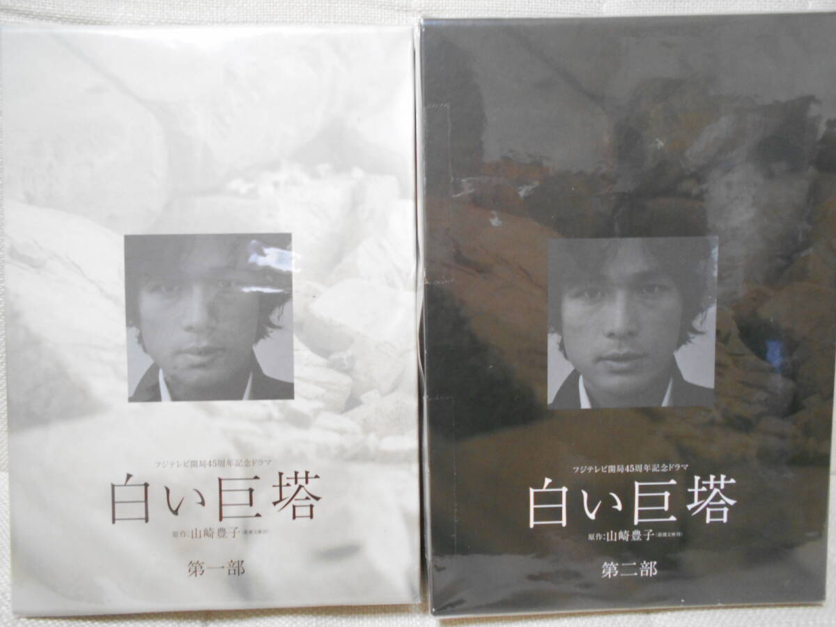 2025年最新】Yahoo!オークション -白い巨塔 dvdの中古品・新品・未使用品一覧 2025年最新】Yahoo!オークション -白い巨塔 dvdの中古品・新品・未使用品一覧