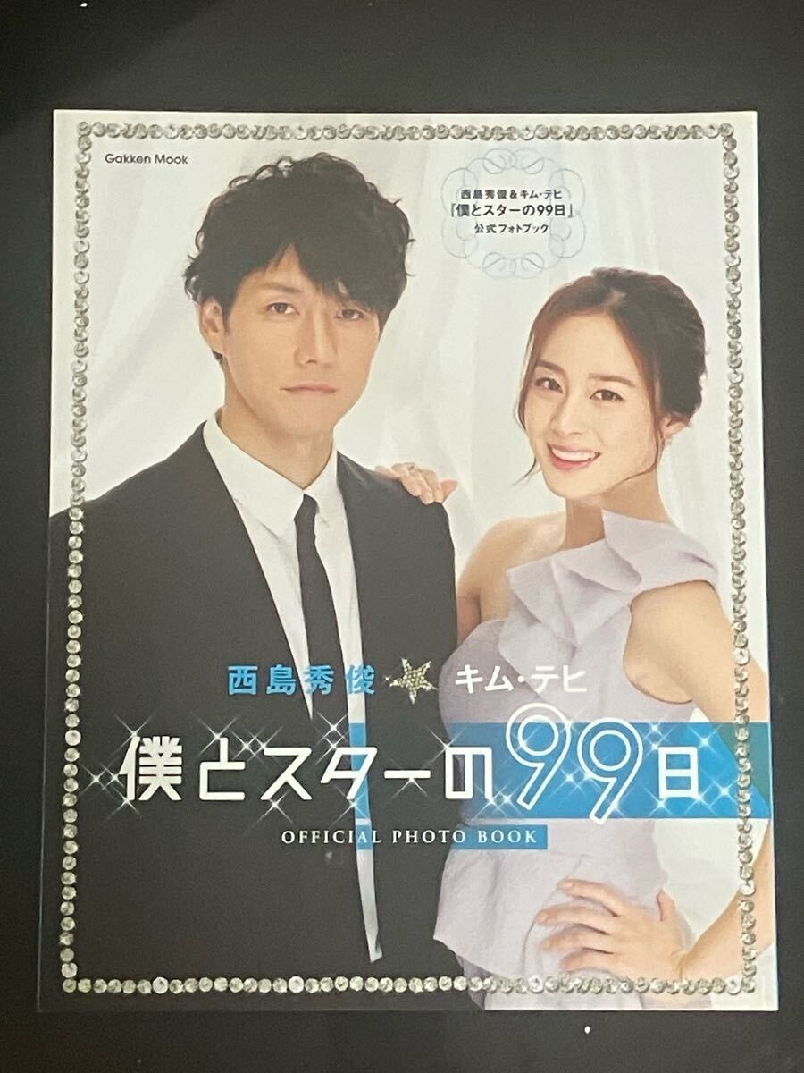 Amazon.co.jp: 僕とスターの99日 B [DVD] : DVD