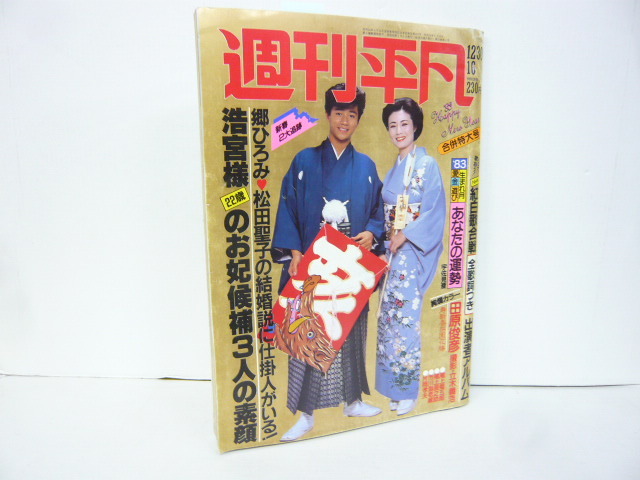 高倉健 週刊平凡 最終号 美空ひばり 石原裕次郎 渡哲也 山口百恵