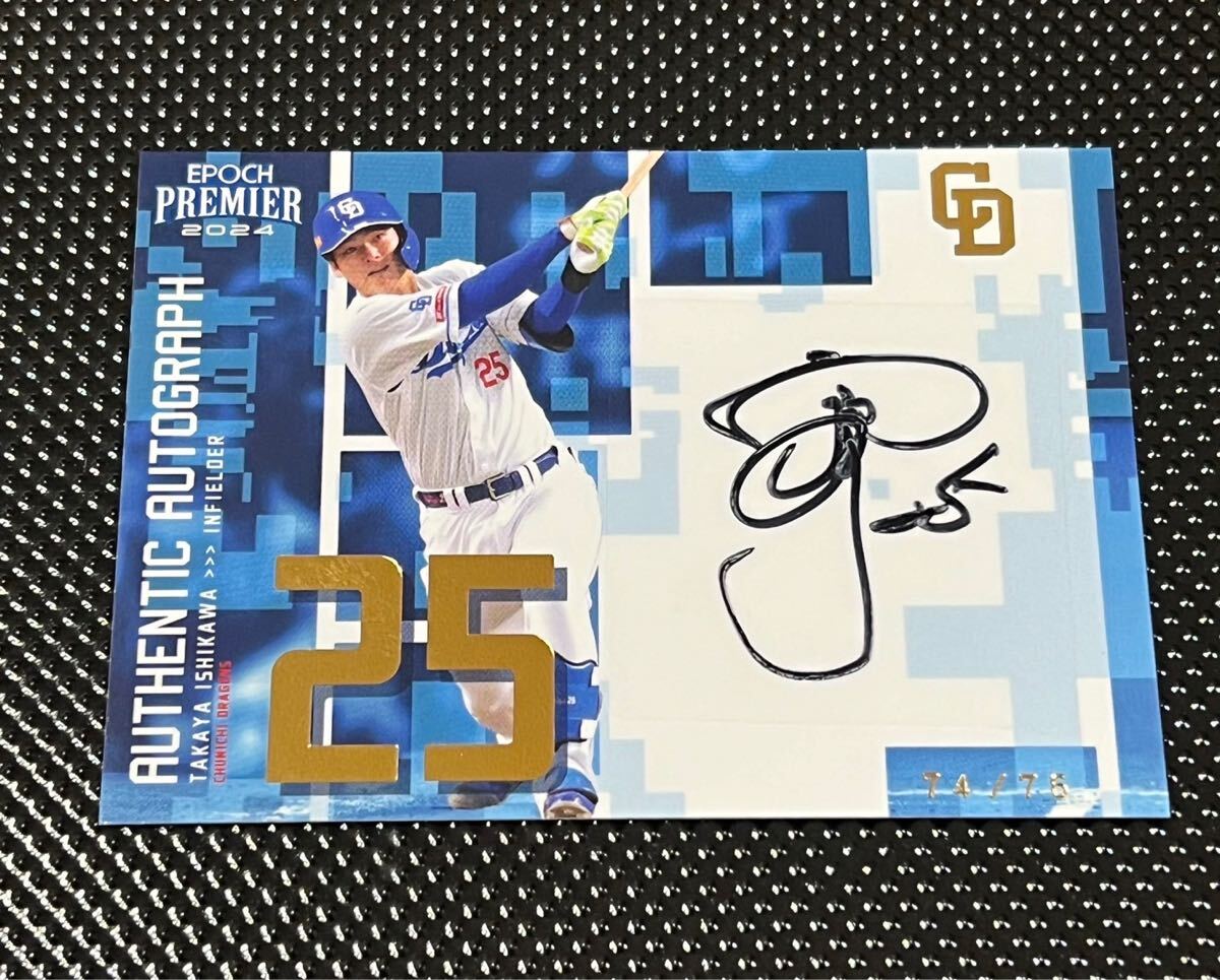 クロス直筆サインカード石川昂弥 | Trading Card Journal