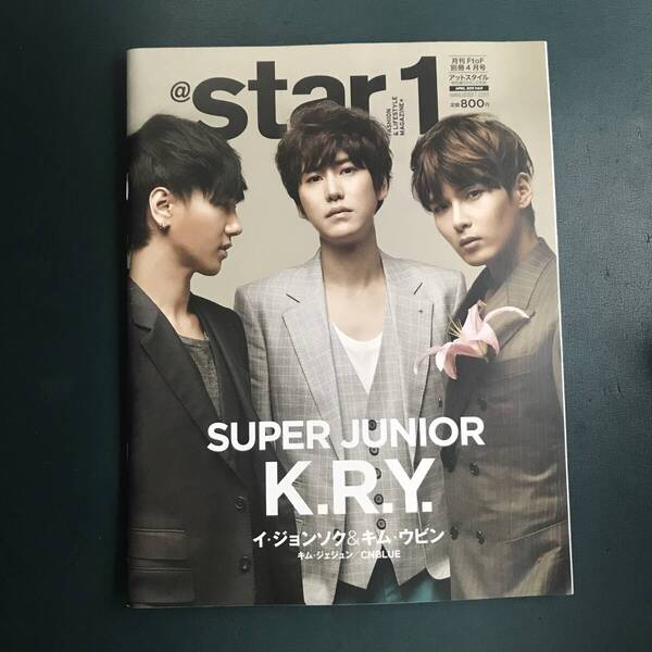 アットスタイル(@star1)-日本版-SUPER JUNIOR KRY特集号