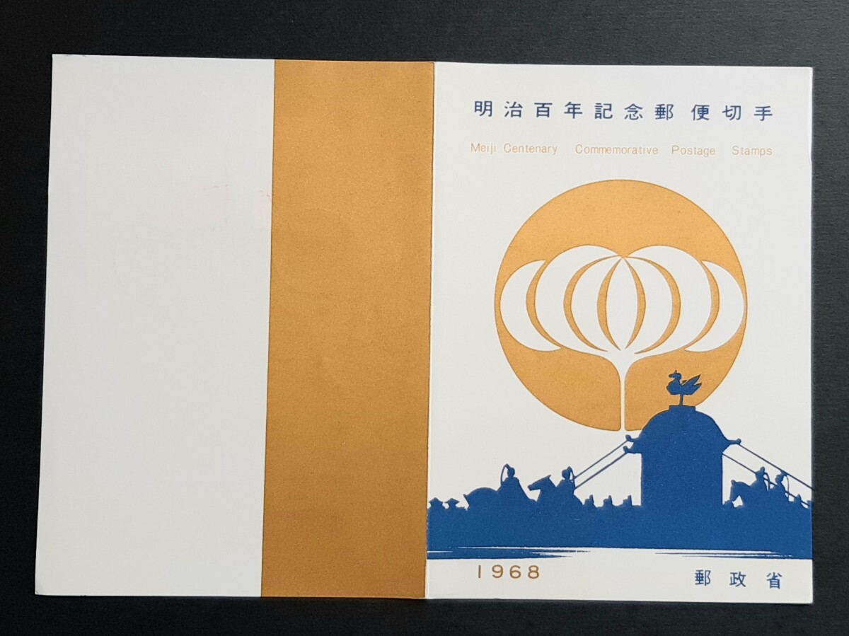 2025年最新】Yahoo!オークション -明治百年記念 切手の中古品 2025年最新】Yahoo!オークション -明治百年記念 切手の中古品