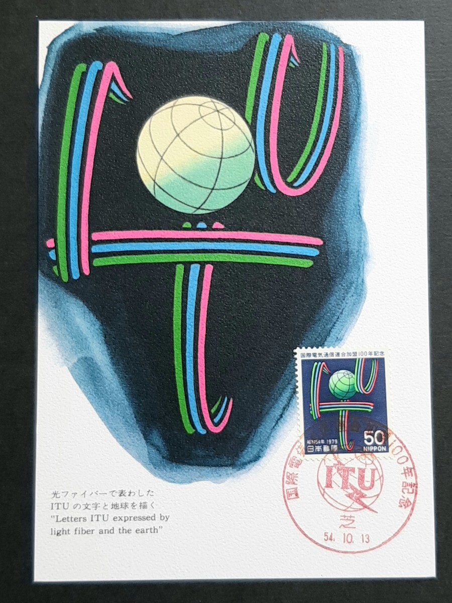 Yahoo!オークション -「国際電気通信連合100年記念」の落札相場 Yahoo!オークション -「国際電気通信連合100年記念」の落札相場