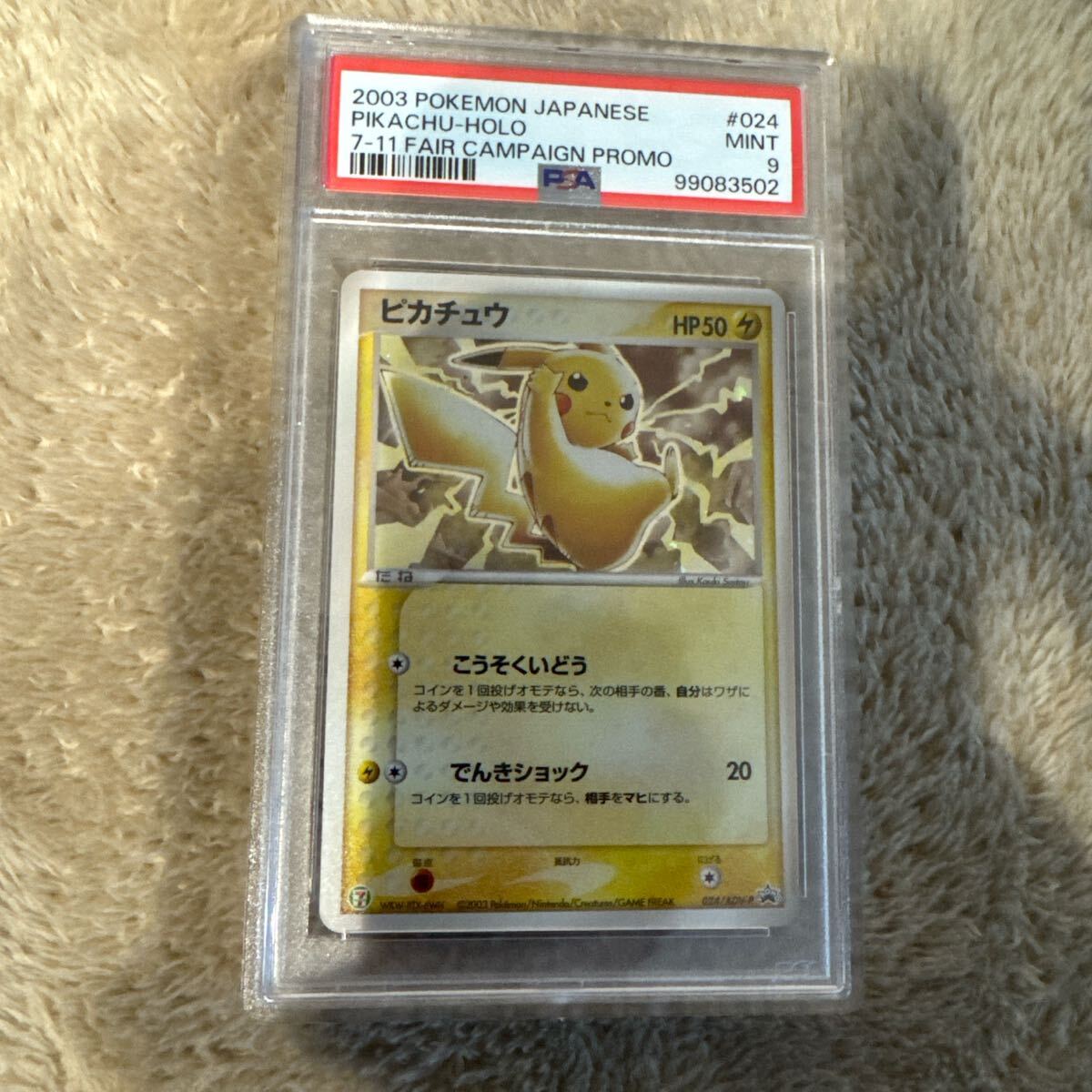 ポケカ ピカチュウ ホロ有 セブンイレブン プロモ PSA10 - メルカリ