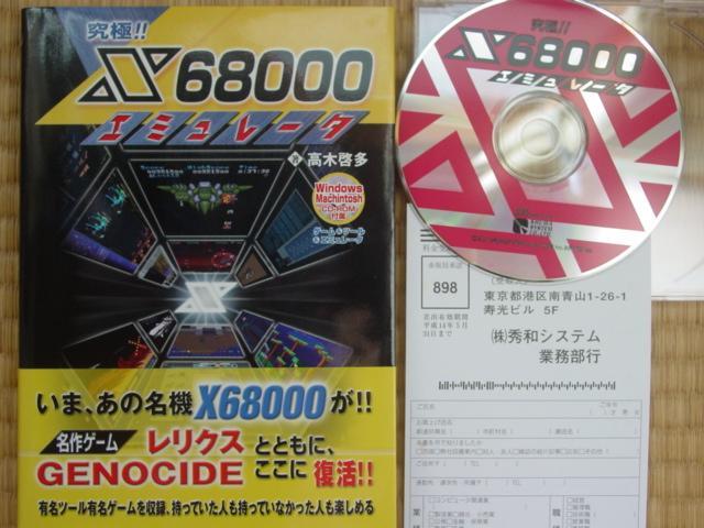 Yahoo!オークション -「究極!!x68000エミュレータ」の落札相場