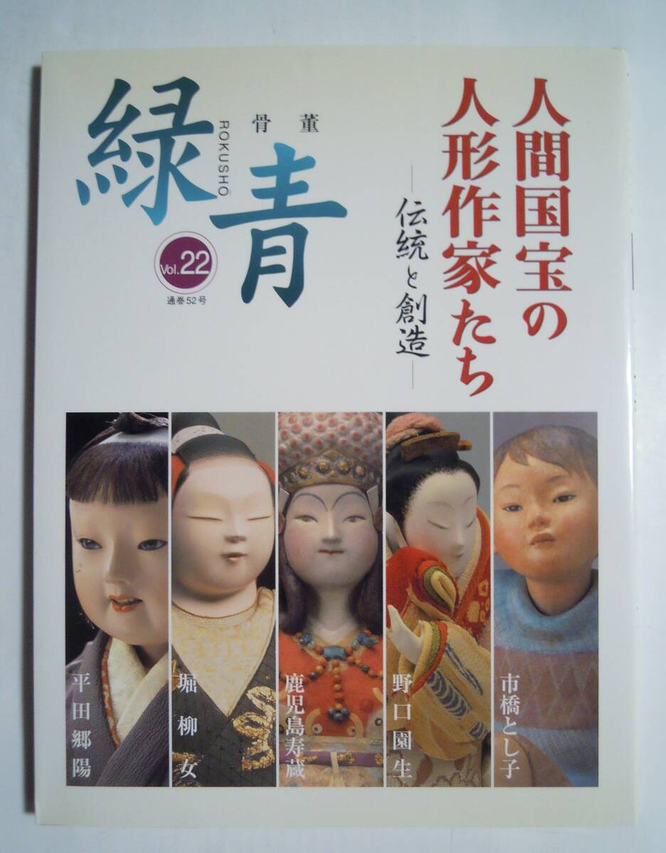 Yahoo!オークション -「平田郷陽 人形」の落札相場・落札価格 Yahoo!オークション -「平田郷陽 人形」の落札相場・落札価格