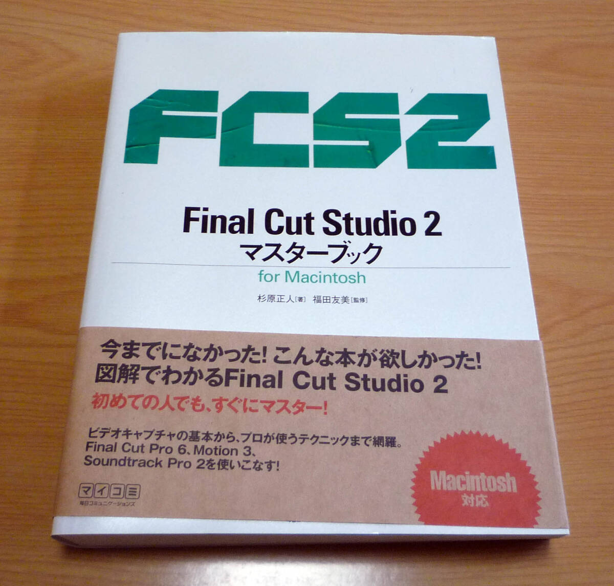 Apple FINAL CUT STUDIO ファイナルカットスタジオHD激レア
