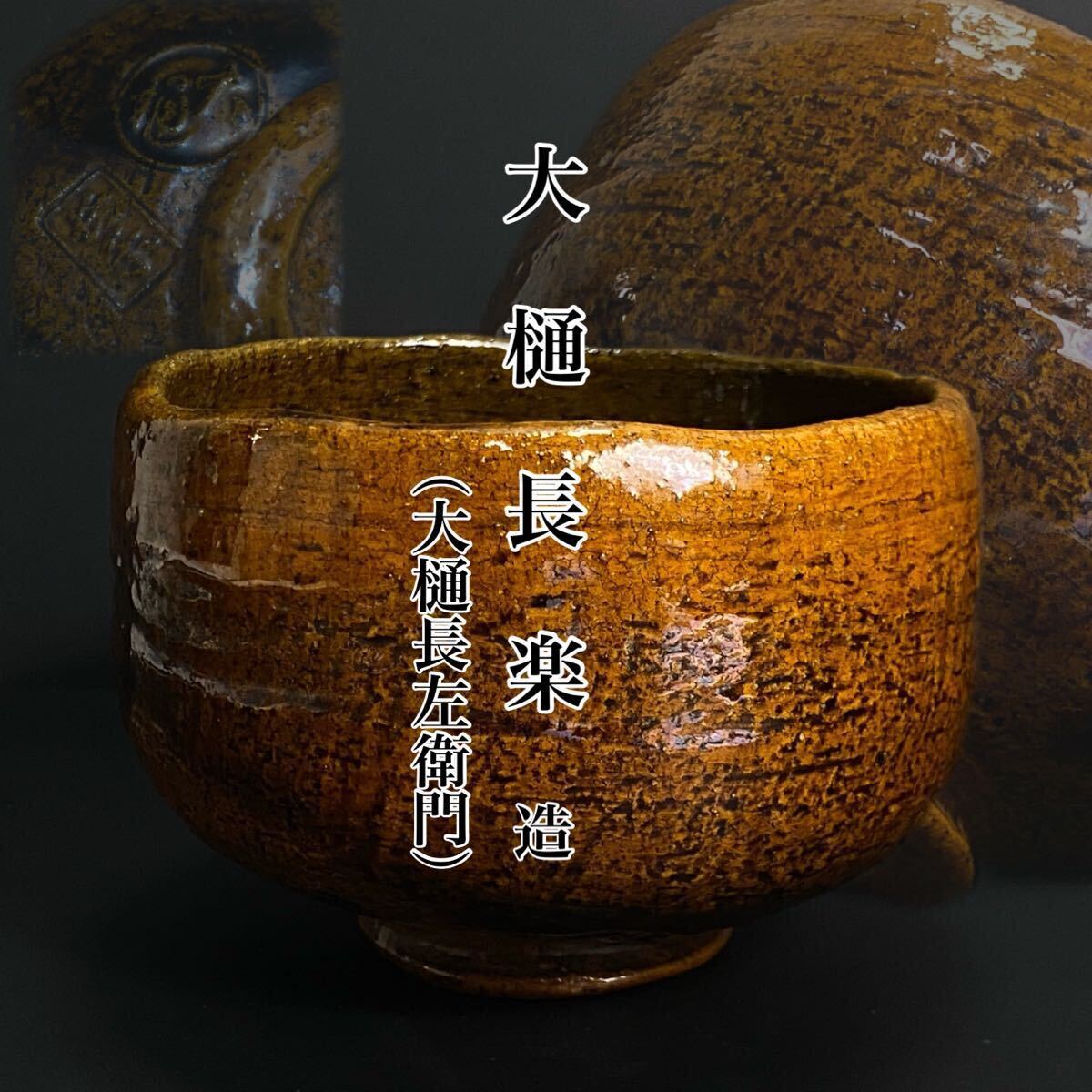 2025年最新】Yahoo!オークション -大樋焼 茶碗の中古品・新品 2025年最新】Yahoo!オークション -大樋焼 茶碗の中古品・新品