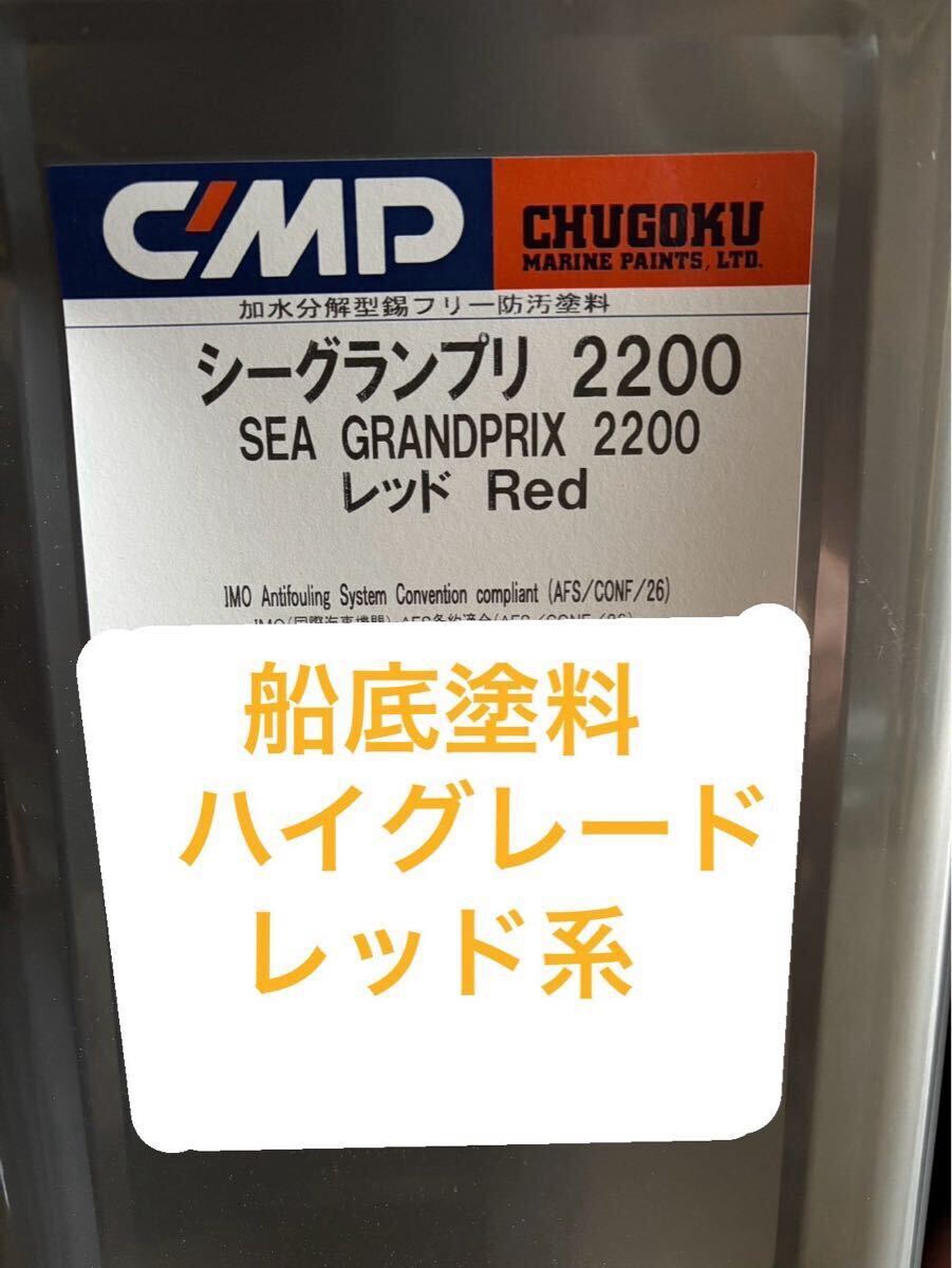 Yahoo!オークション -「船底塗料シーグランプリ」の落札相場 Yahoo!オークション -「船底塗料シーグランプリ」の落札相場
