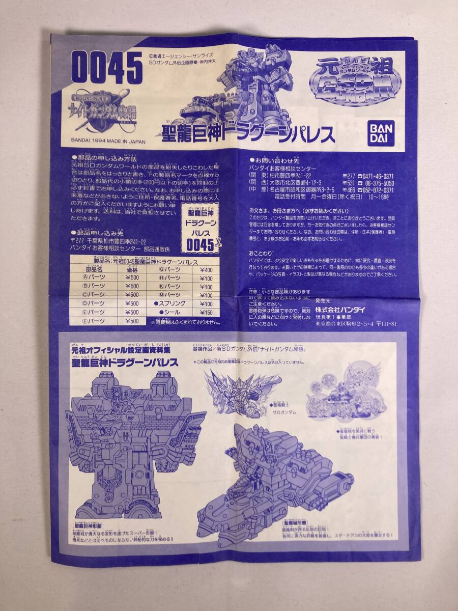 Yahoo!オークション -「元祖sdガンダム ドラグーンパレス」の