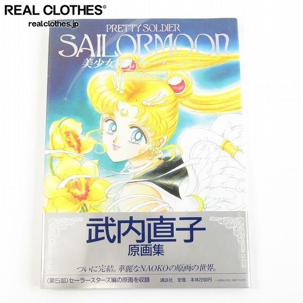 Yahoo!オークション -「セーラームーン 原画集 5」の落札相場 Yahoo!オークション -「セーラームーン 原画集 5」の落札相場