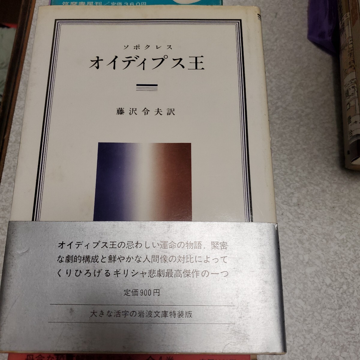 Yahoo!オークション -「オイディプス王」(本、雑誌) の落札相場 Yahoo!オークション -「オイディプス王」(本、雑誌) の落札相場