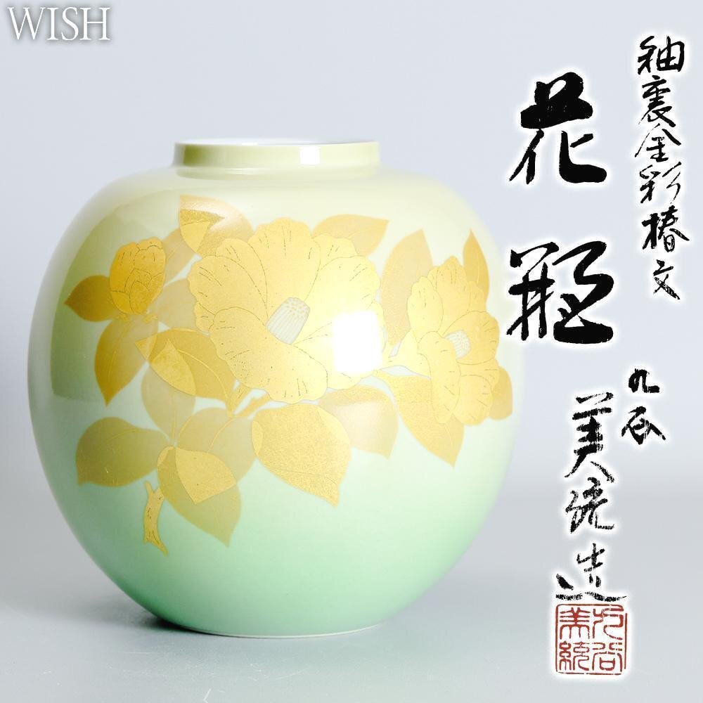 Yahoo!オークション -「吉田美統」(花器、壷) (九谷)の落札相場 Yahoo!オークション -「吉田美統」(花器、壷) (九谷)の落札相場