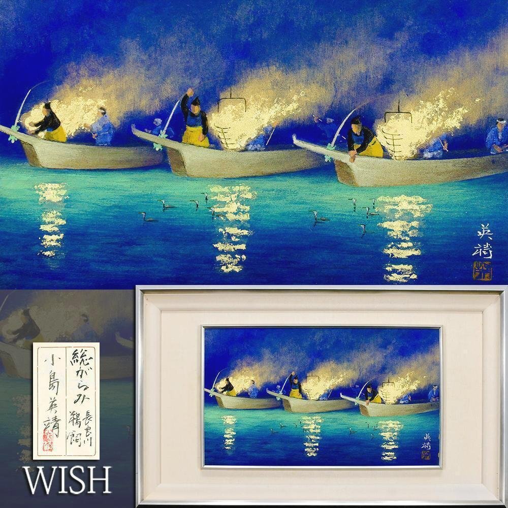 Yahoo!オークション -「鵜飼」(絵画) (美術品)の落札相場・落札価格 Yahoo!オークション -「鵜飼」(絵画) (美術品)の落札相場・落札価格