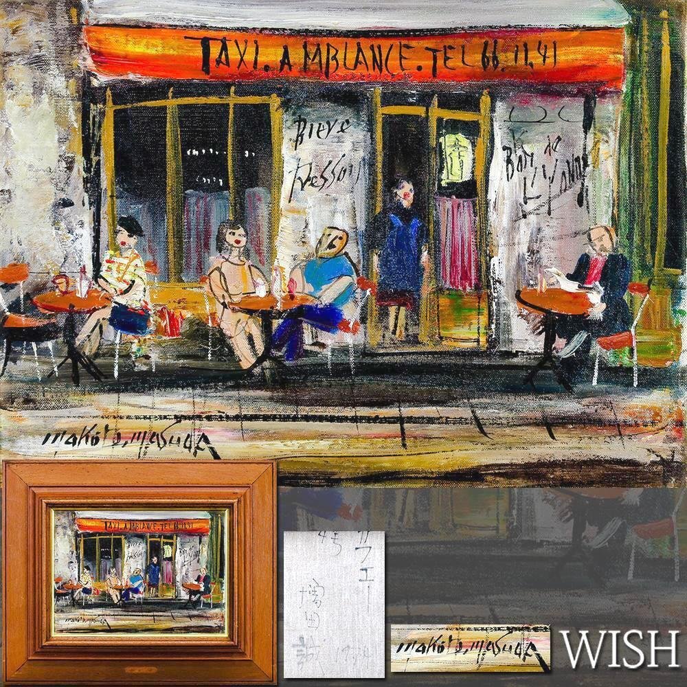 Yahoo!オークション -「増田」(絵画) (美術品)の落札相場・落札価格 Yahoo!オークション -「増田」(絵画) (美術品)の落札相場・落札価格