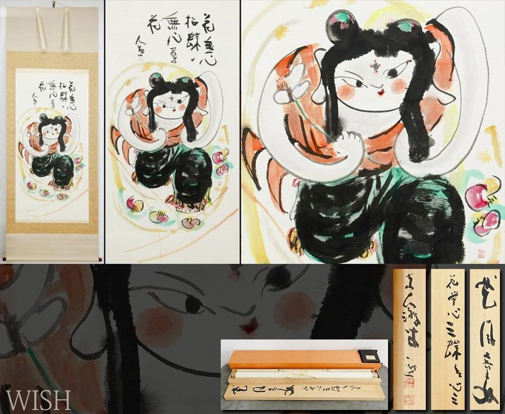 Yahoo!オークション -「清水公照」(絵画) (美術品)の落札相場 Yahoo!オークション -「清水公照」(絵画) (美術品)の落札相場