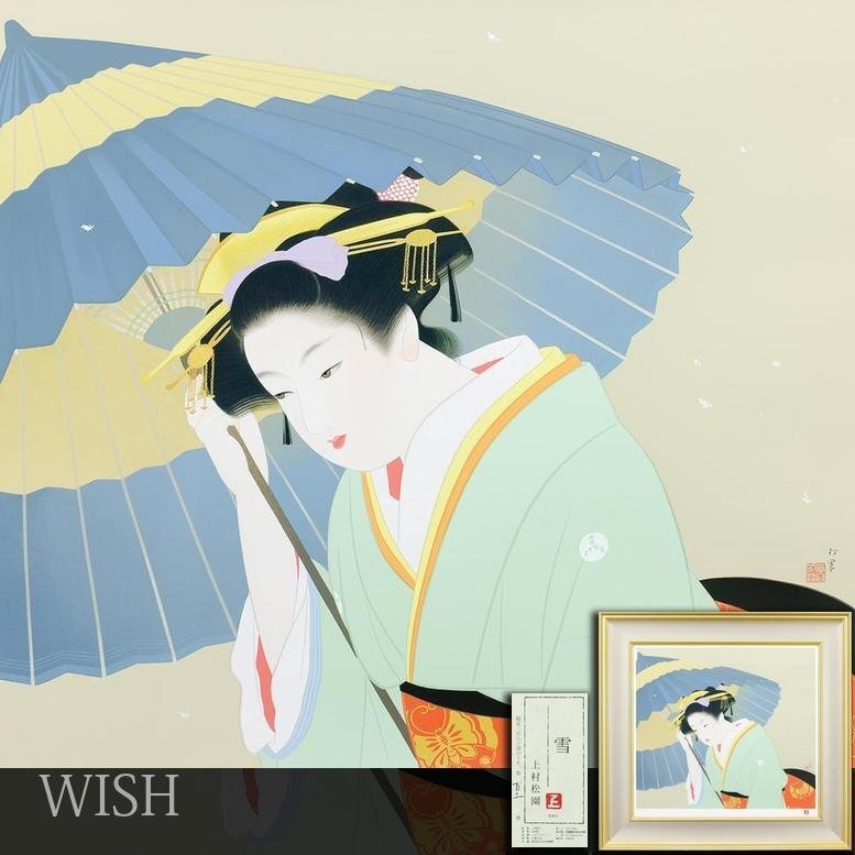 Yahoo!オークション -「上村松園」(シルクスクリーン) (版画)の Yahoo!オークション -「上村松園」(シルクスクリーン) (版画)の