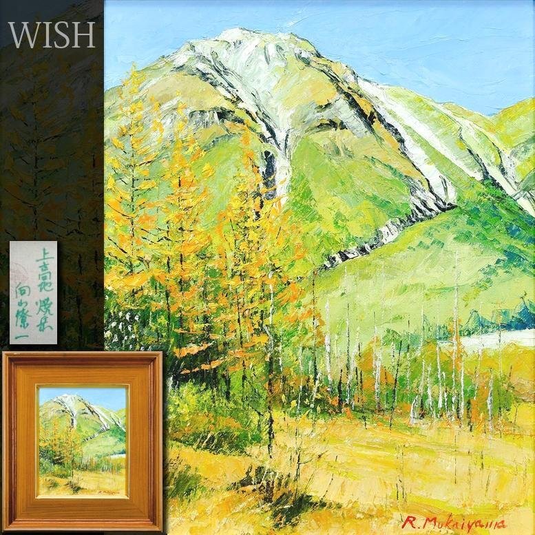 Yahoo!オークション -「油彩 上高地」(絵画) (美術品)の落札相場 Yahoo!オークション -「油彩 上高地」(絵画) (美術品)の落札相場