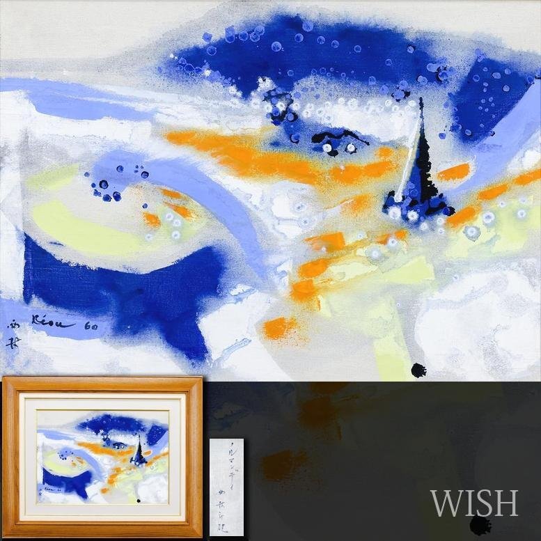 Yahoo!オークション -「西村計雄」(絵画) (美術品)の落札相場 Yahoo!オークション -「西村計雄」(絵画) (美術品)の落札相場
