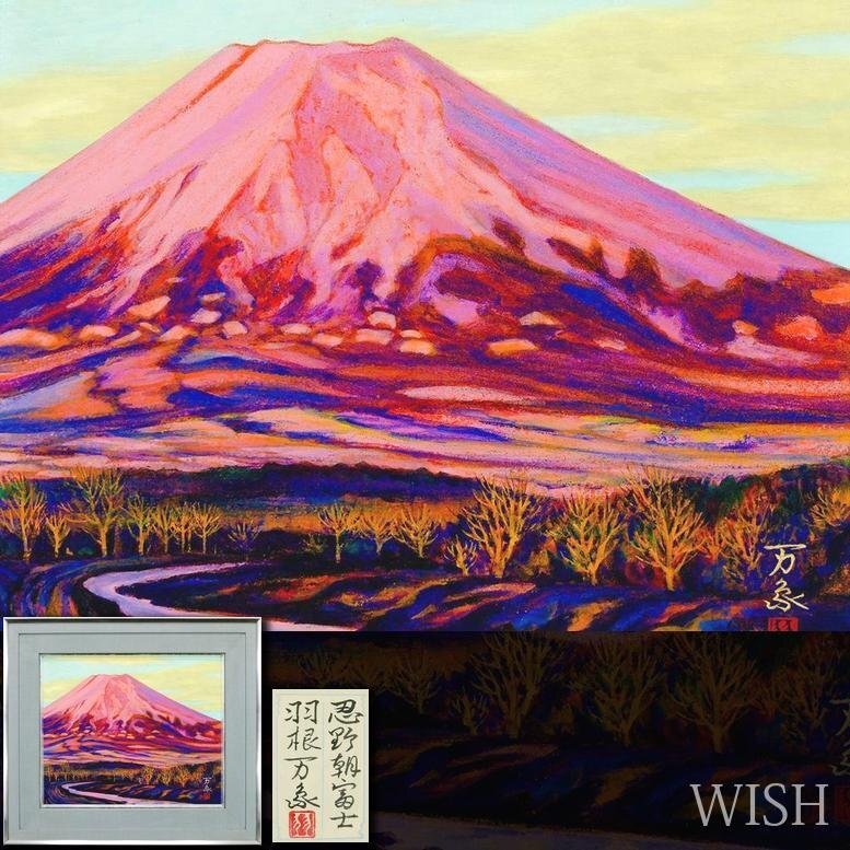 Yahoo!オークション -「赤富士 日本画」(日本画) (絵画)の落札 Yahoo!オークション -「赤富士 日本画」(日本画) (絵画)の落札
