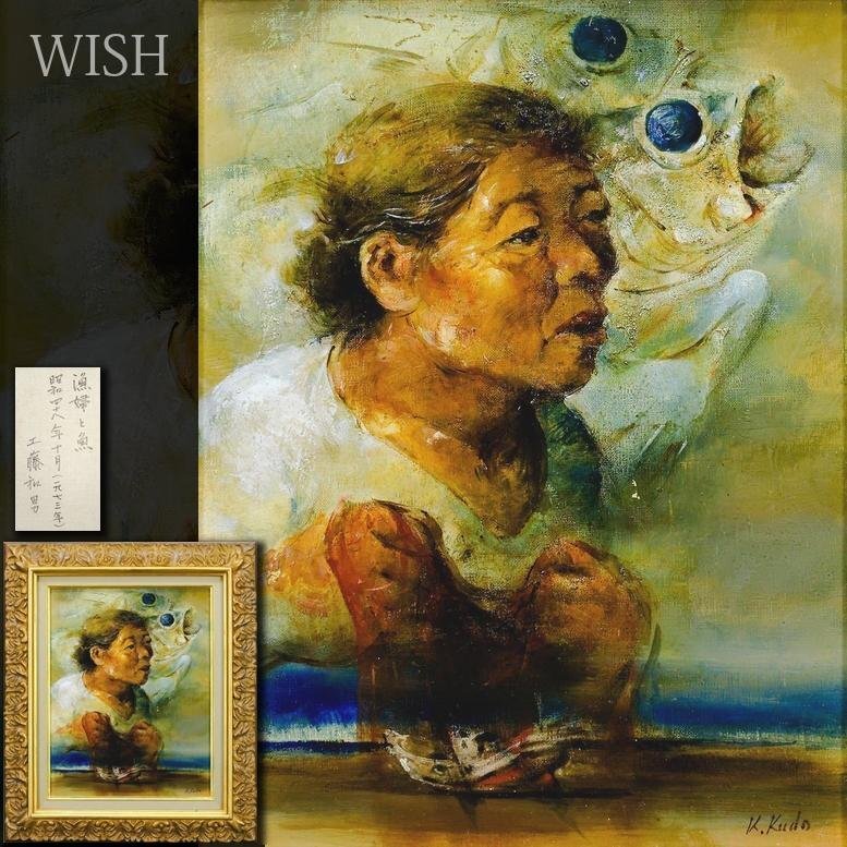 Yahoo!オークション -「工藤和男」(絵画) (美術品)の落札相場 Yahoo!オークション -「工藤和男」(絵画) (美術品)の落札相場