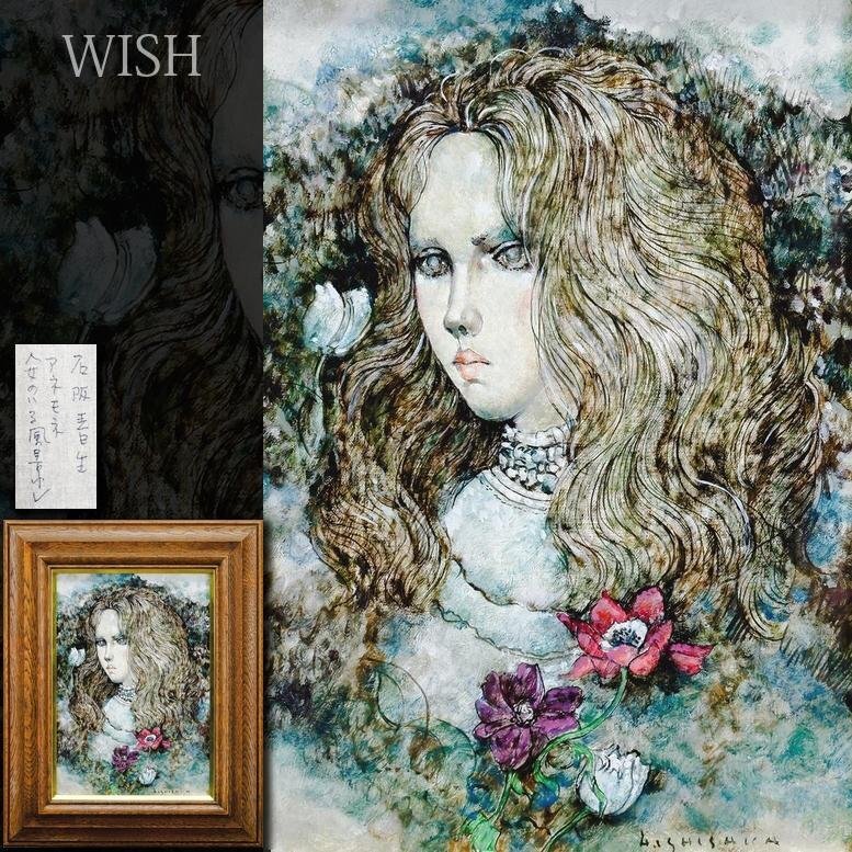 Yahoo!オークション -「石阪春生」(絵画) (美術品)の落札相場 Yahoo!オークション -「石阪春生」(絵画) (美術品)の落札相場