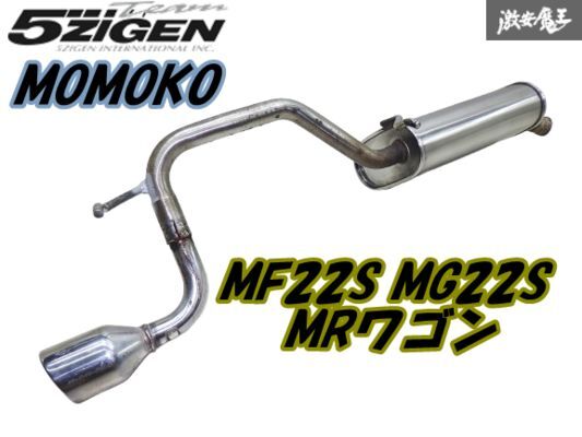WirusWin】スズキ MRワゴン（DBA-MF22S｜NA（ノンターボ）車｜2WD・4WD）用ツインマフラー